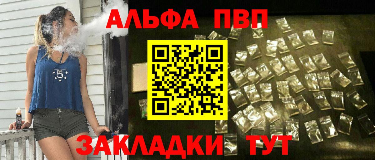 Альфа ПВП СК КРИС  Альфа ПВП СК КРИС  Вход с VPN  Ухта  закладки  A PVP Crystall 