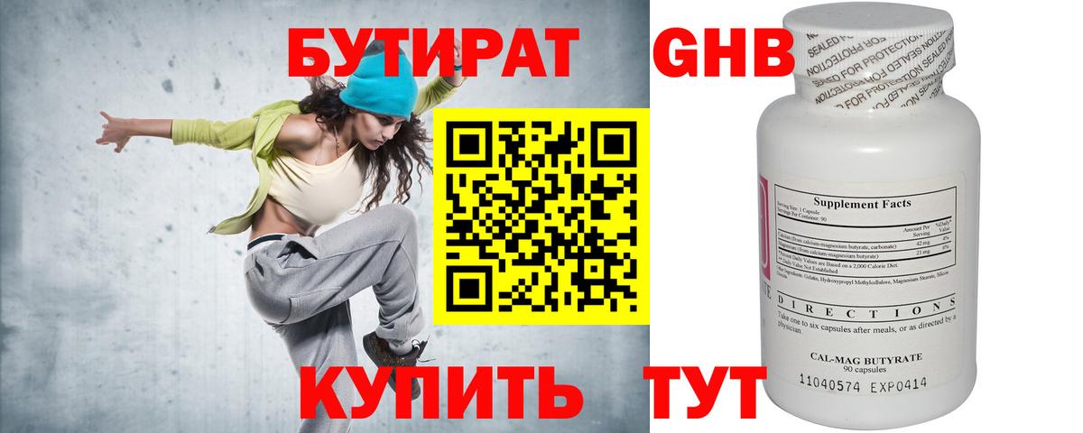 Бутират бутик  Вход с VPN  БУТИРАТ  Ухта 
